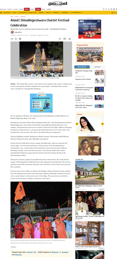 screencapture-prajavani-net-district-kalaburagi-rathotsava-kalaburgi-3285587-2025-05-14-00_25_14